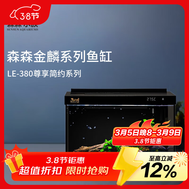 森森金麟超白玻璃鱼缸一体缸自循小型懒人家用水族箱LE-380