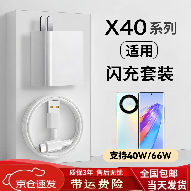 荣耀（HONOR）适配原装荣耀X40充电器40W快充x40i手机充电插头x40gt闪充套装66W 66W套装快充头+2米线HW