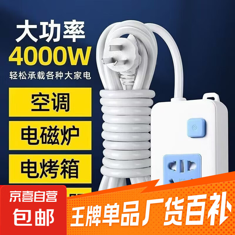 【京东物流】纯铜插座空调10A16A大功率带线电磁炉热水器取暖器插排有线插座 4000w-5孔总控1米