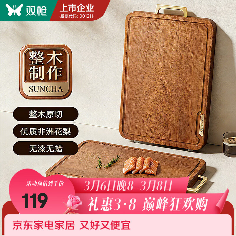 双枪金标非洲花梨木整木切菜板实木菜板防霉抗菌家用食品级案板砧板 【金标加厚】40*28CM（2-4人款）