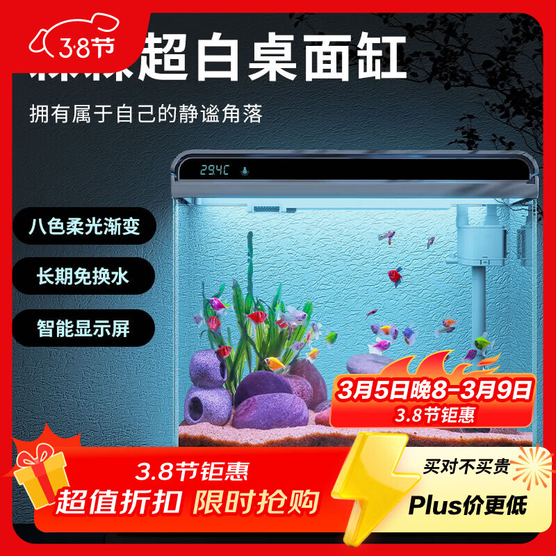 森森 超白玻璃智能桌面鱼缸一体缸自循环HE-480