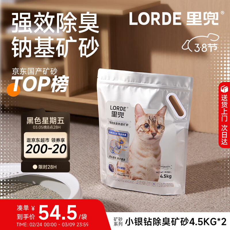 lorde里兜 小银钻猫砂钠基除臭矿砂膨润土自动猫砂盆可用4.5kg×2袋