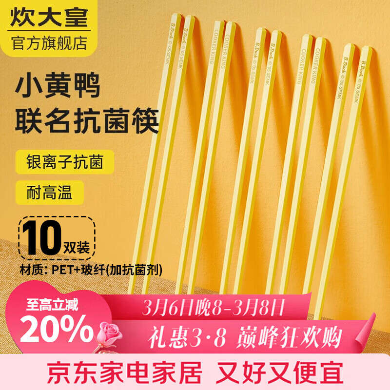 炊大皇（COOKER KING）B.Duck小黄鸭抗菌合金筷创意精美餐具伴手礼礼物餐具 小黄鸭抗菌合金筷10双柠檬黄 10双