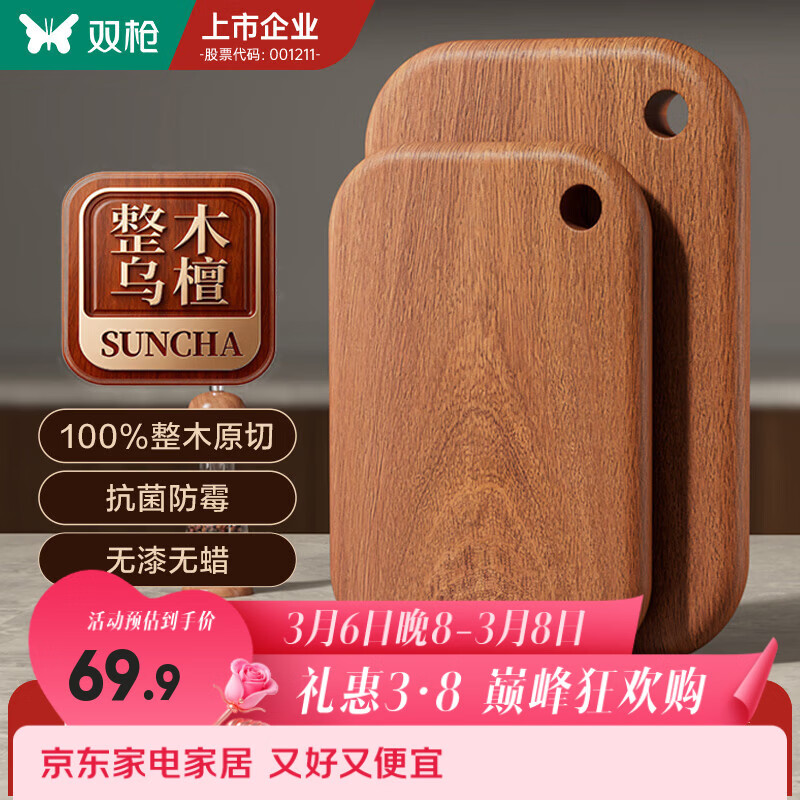 双枪（Suncha） 乌檀木整木菜板家用抗菌防霉小案板实木切菜板婴儿砧板辅食板 【适用3-5人】大号36*24*2.2cm（整木加厚）