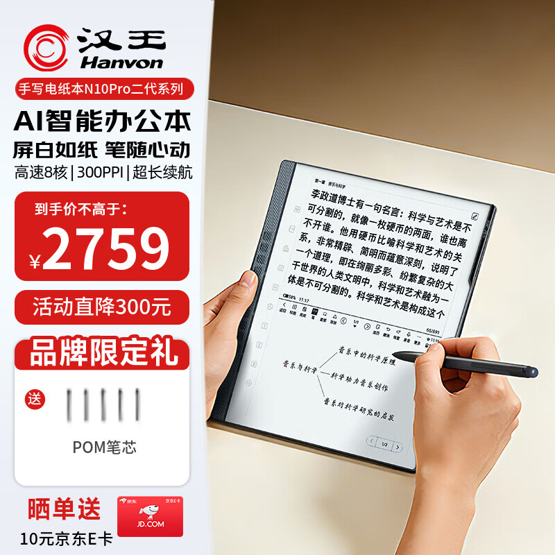 汉王（Hanvon）【新品】手写电纸本N10Pro二代10.3英寸电子书阅读器墨水屏电纸书笔记本AI智能办公本平板电脑128G