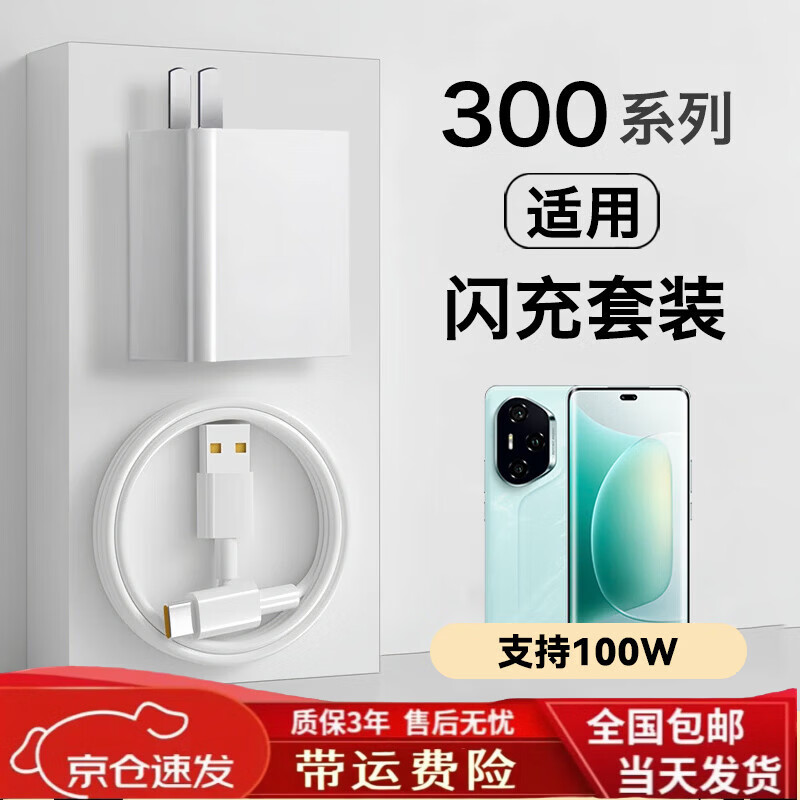 荣耀（HONOR）适配原装荣耀300充电器100W快充荣耀300pro手机专用闪充充电套装 100W套装快充头+2米线  RY