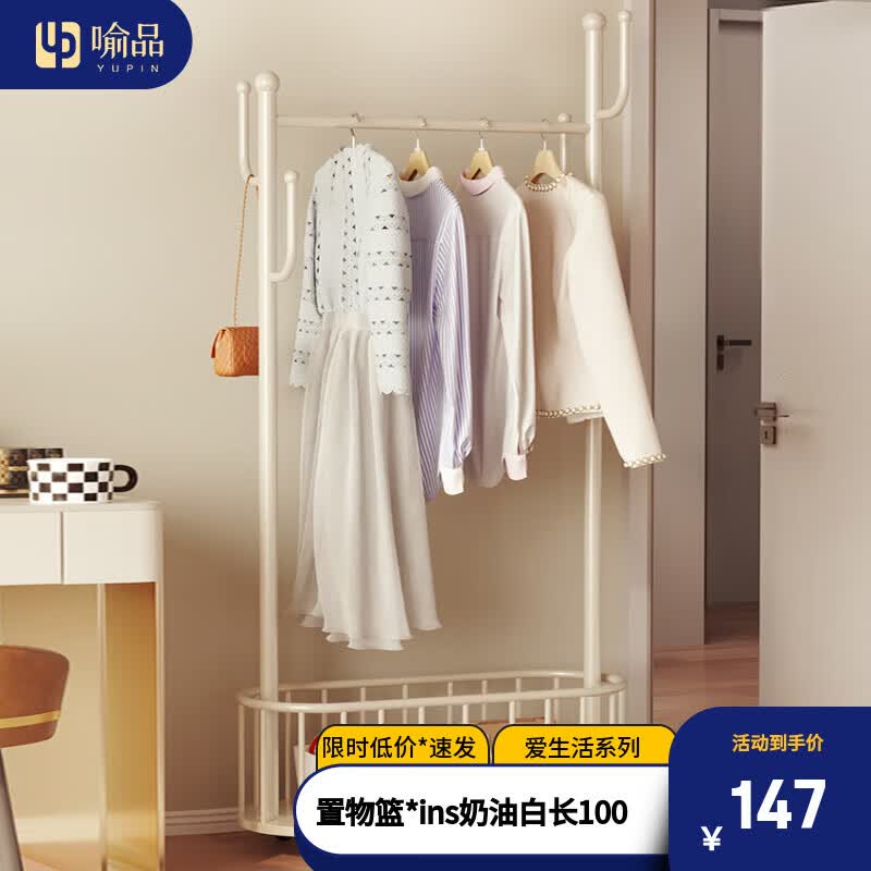 喻品衣架落地卧室挂衣帽架客厅单杆可移动晾衣收纳架子YJ055奶白1米
