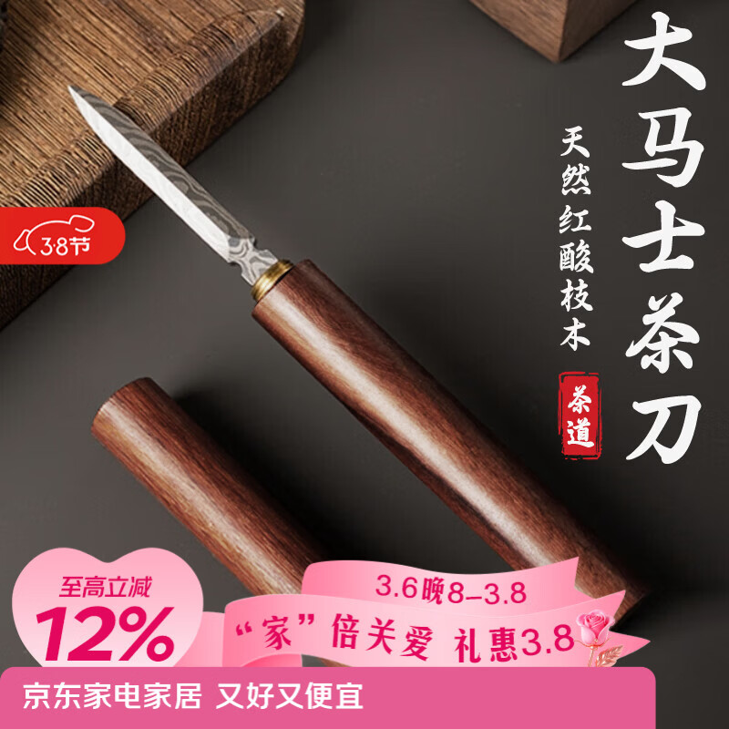 梦庭（MENGTING）红酸枝木大马士革花纹茶刀普洱不锈钢茶锥茶具茶道零配件