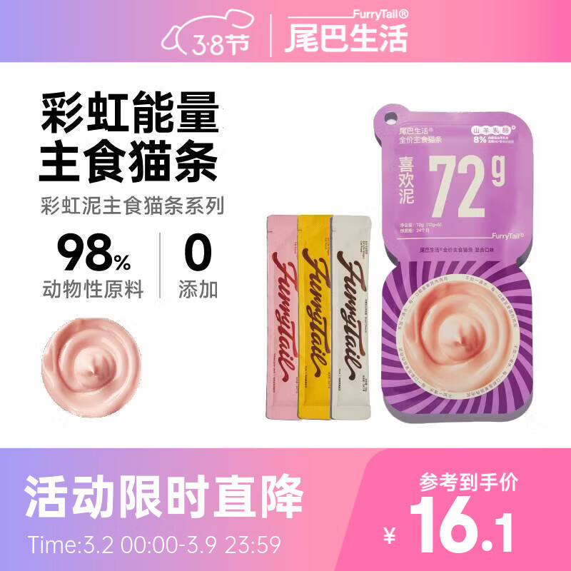 尾巴生活彩虹泥猫咪主食猫条12g*6 成猫幼猫全价猫湿粮罐头鲜肉补水猫零食