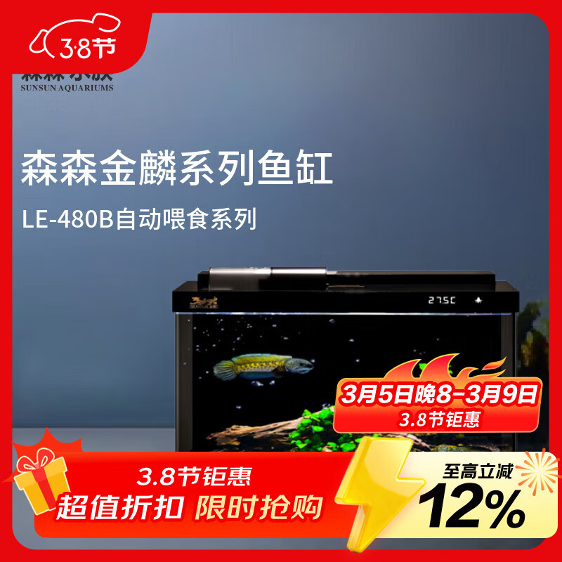 森森金麟超白玻璃鱼缸一体缸自循环客厅小型家用水族箱LE-480B