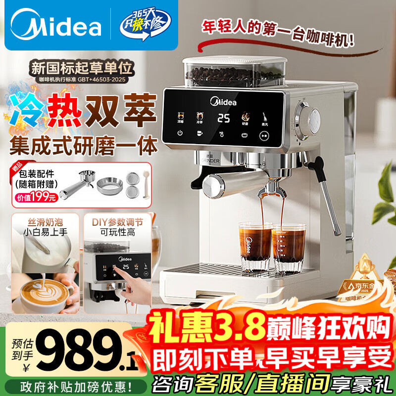 美的（Midea）【行业爆款】意式半自动咖啡机冷热双萃研磨一体机小型全自动家用送礼物磨豆机可打奶泡MA-GE5110