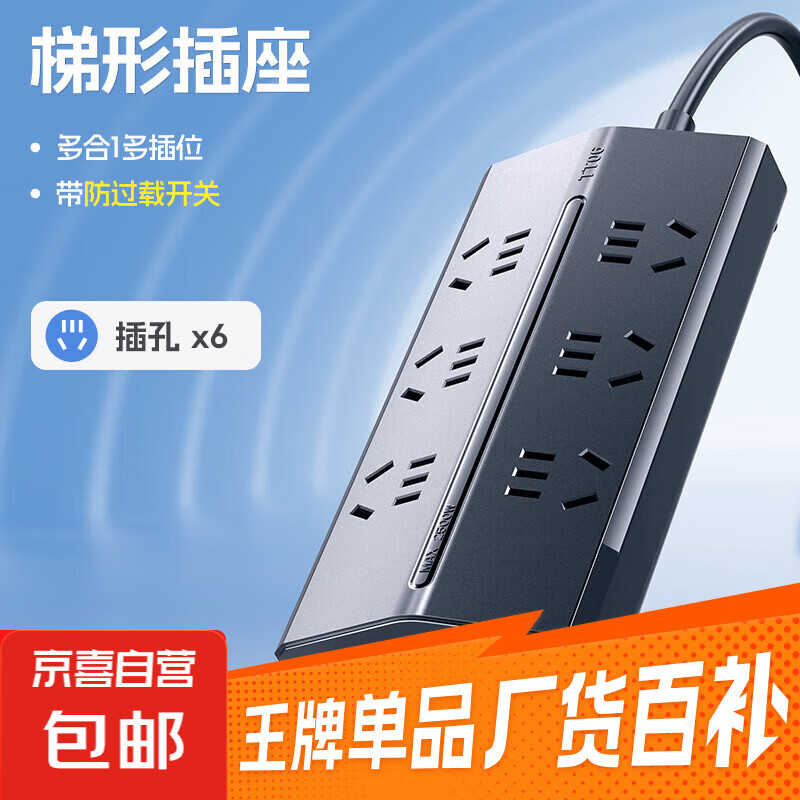 【安全耐用】新国标梯形插座排插USB桌面充电站多功能总控开关18W多口快充办公适用苹果小米 靓黑店长推荐】6位（防过载保护）1.8米