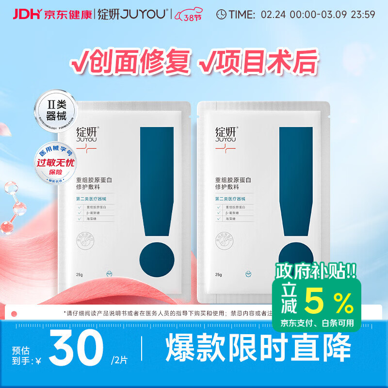 绽妍 重组胶原蛋白修护敷料创面护理术后修护医用敷料Ⅱ型25g*2片面膜