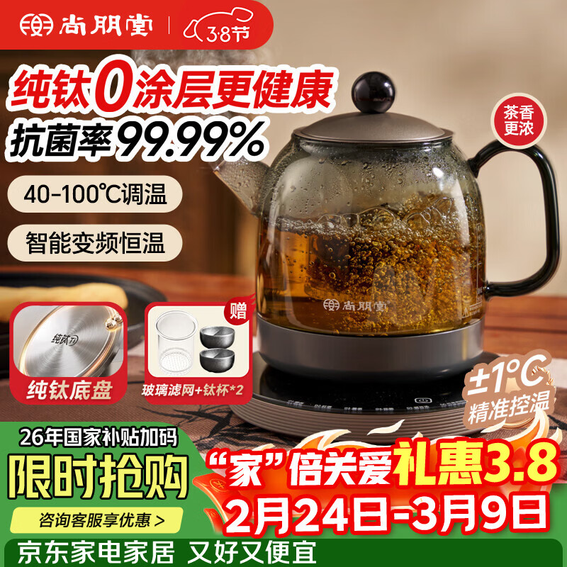尚朋堂纯钛养生壶炖煮一体大容量多功能办公室玻璃煮茶2025新款SK-10T3