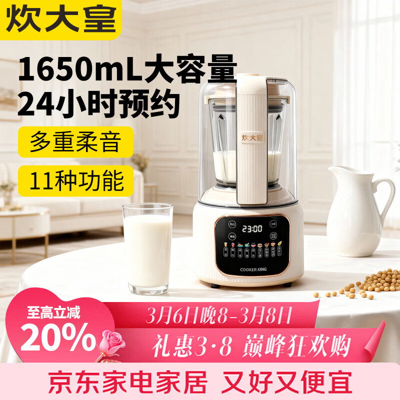 炊大皇（COOKER KING）加热破壁营养料理机1.65L榨汁机家用多功能豆浆机榨汁机搅拌机 炊大皇加热破壁营养料理机