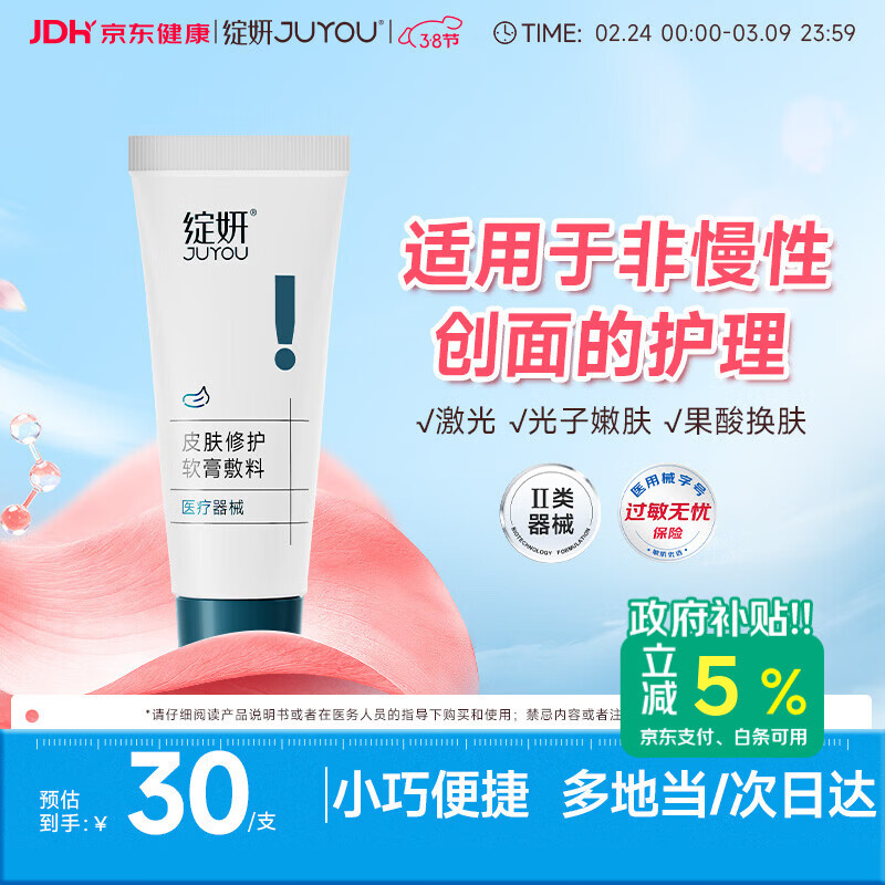 绽妍透明质酸皮肤修护软膏敷料医用乳剂R:5g保湿补水敏感肌修复