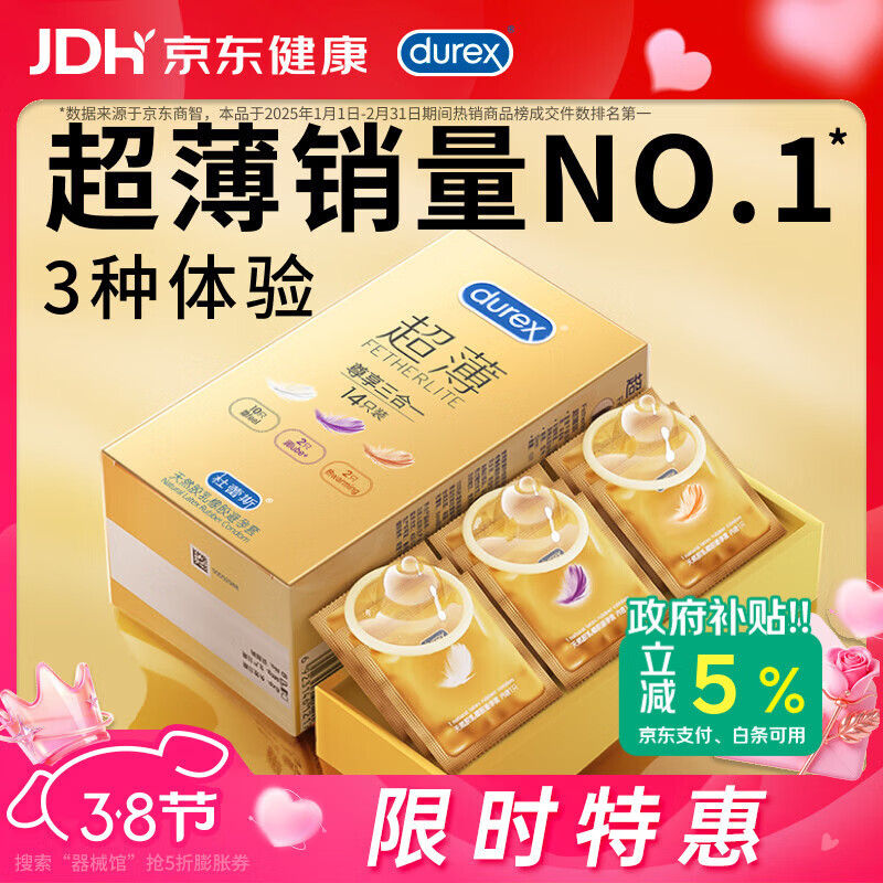 杜蕾斯（durex） 避孕套安全套超薄尊享三合一14只男女用成人计生情趣用品女神节