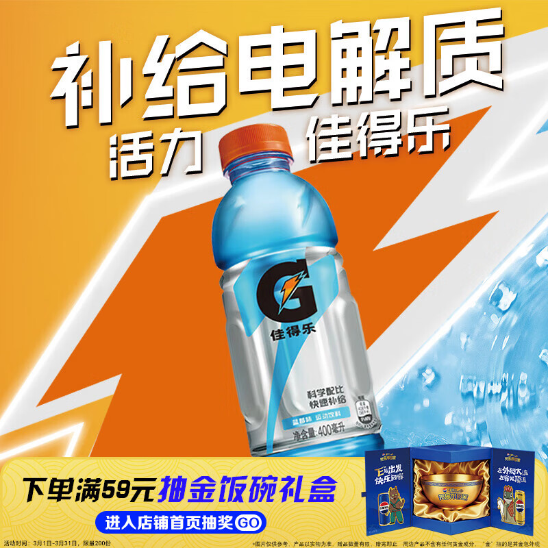 百事可乐佳得乐 GATORADE 补充电解质 运动饮料蓝莓味400ml*15瓶 整箱装