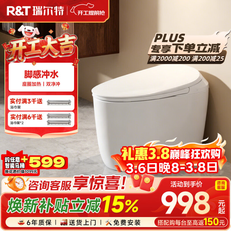 瑞尔特（R&T）轻智能马桶Q1系列脚感冲水预湿润座圈加热离坐自动冲马桶坐便器 Q1节能版 400mm