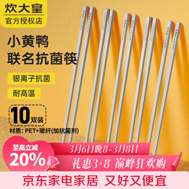 炊大皇（COOKER KING）B.Duck小黄鸭抗菌合金筷创意精美餐具伴手礼礼物餐具 小黄鸭抗菌合金筷10双椰子灰 10双