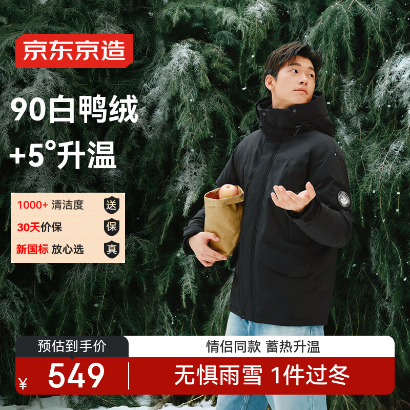 京东京造90白鸭绒羽绒服男女加厚保暖派克冬季新款三防夹克外套黑色L