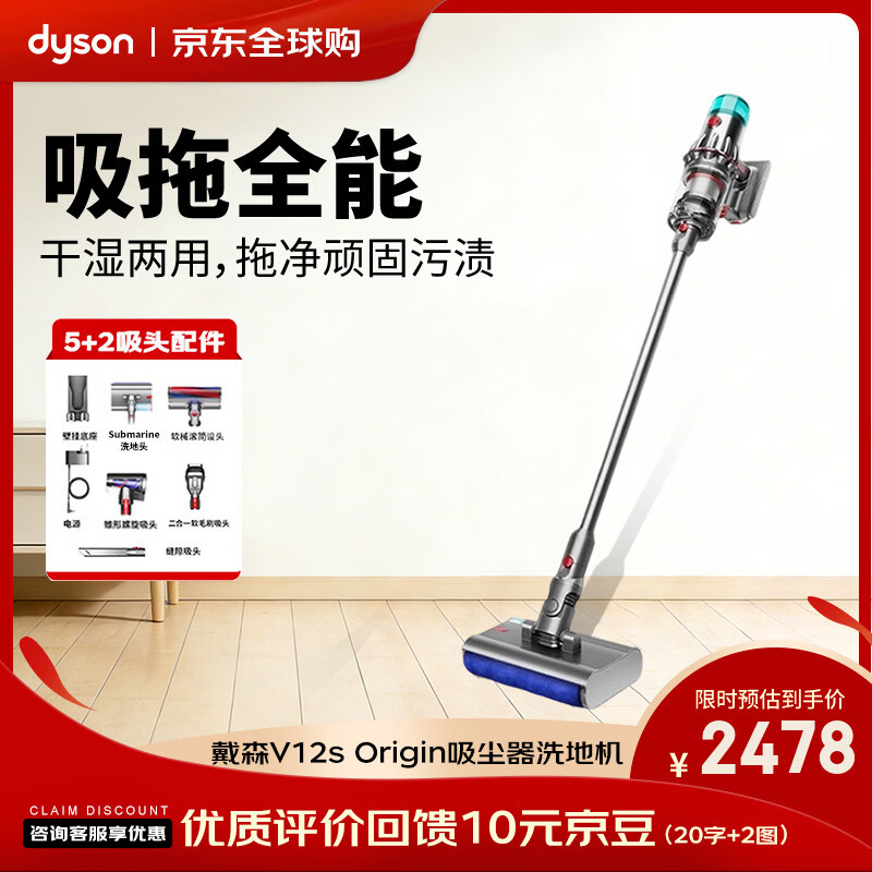 ��ɭ��DYSON�� V12s Origin������ϴ�ػ� �ֳ����߼��� ϴ��һ�� ϴ�� �ϵ� ��ʪ���� ԭװ��Ʒ �������� 2468.01Ԫ