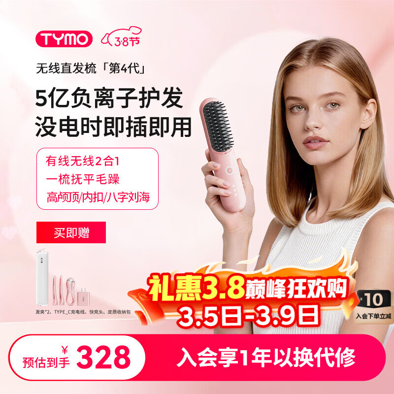 TYMO【有线/无线双效版4代】无线直发梳负离子直板夹卷发棒夹板不伤发高颅顶抚平毛躁 送女生礼物