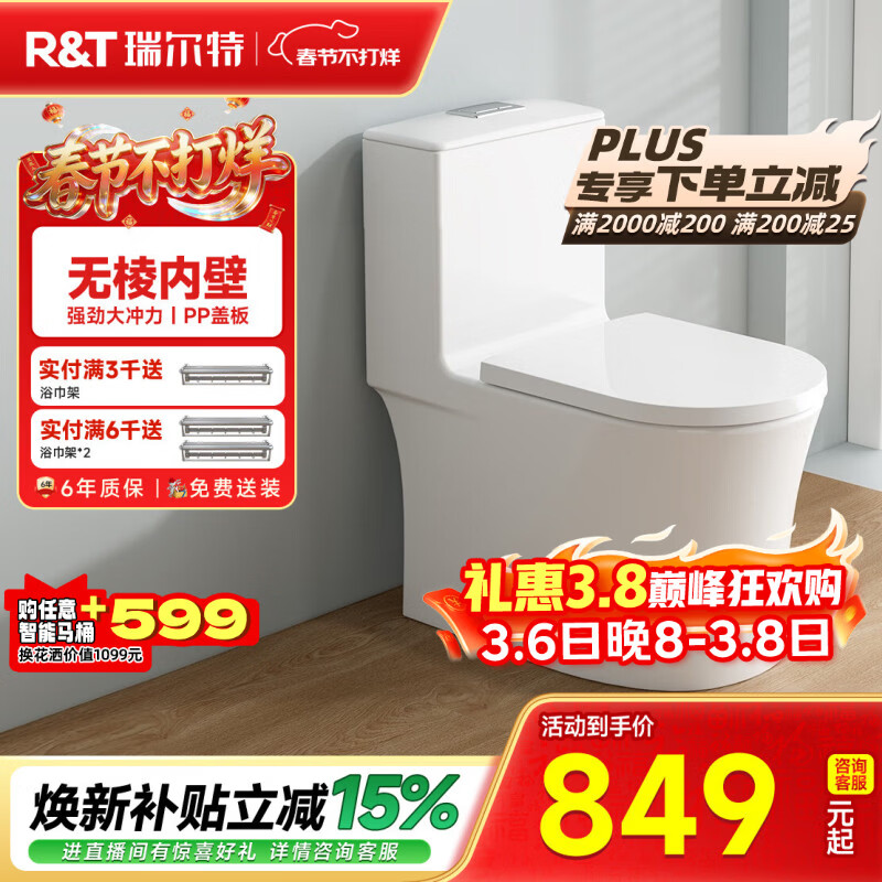 瑞尔特（R&T）连体马桶无棱内壁PP全包盖板孔漩冲强劲大冲力普通马桶免费送装 RTC1012-F【400坑距】