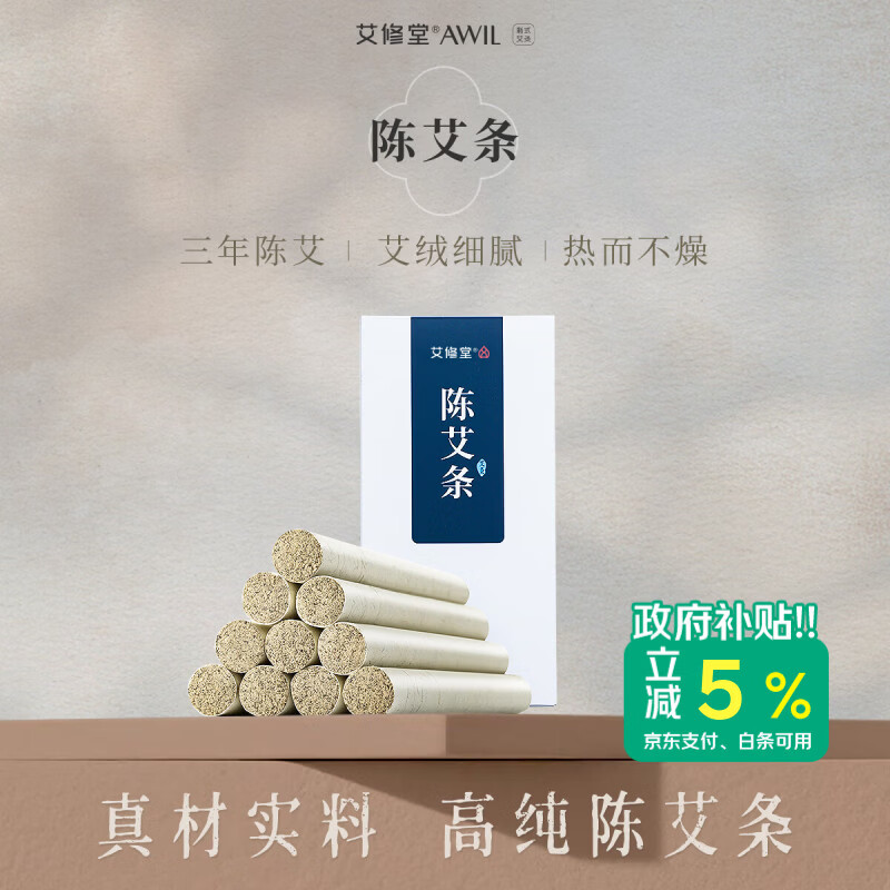 艾修堂陈艾条艾柱黄金纯艾绒艾叶艾草雷火灸艾灸棒10根/盒