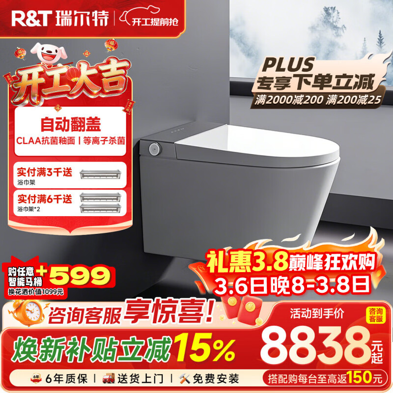 瑞尔特（R&T）壁挂智能马桶全自动翻盖等离子杀菌家用入墙式悬浮电动坐便器 HX5-高板 305/300mm