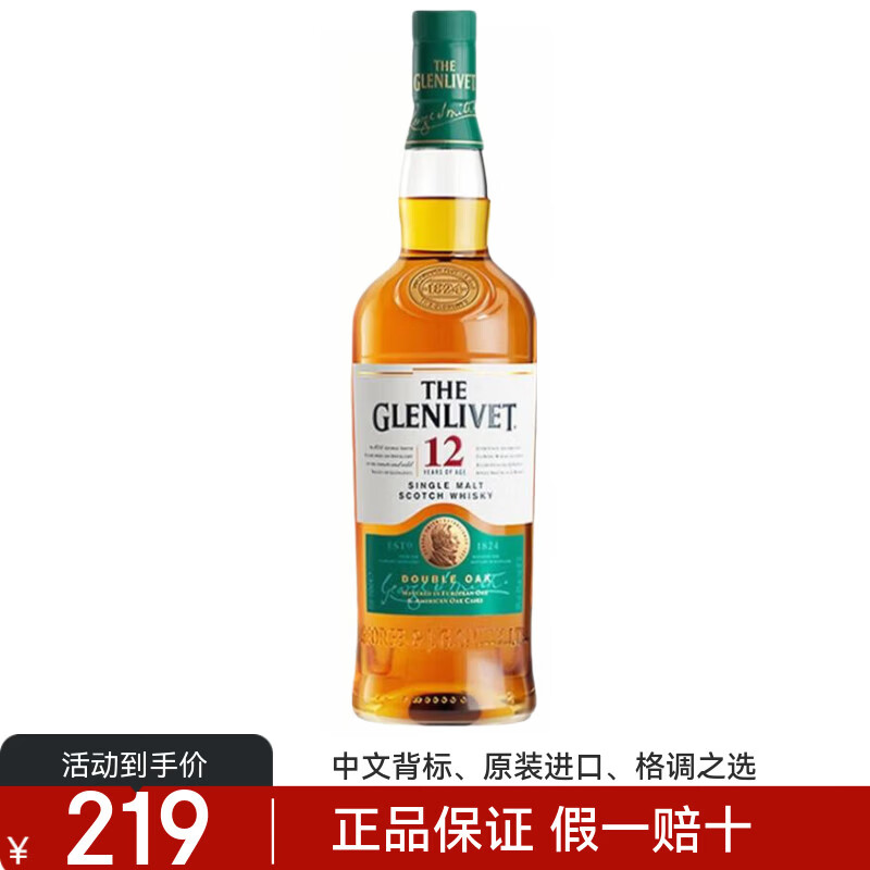 格兰威特正品行货 苏格兰单一麦芽威士忌斯佩塞原装原瓶进口洋酒 节日送礼 格兰威特12年700ml（无盒）