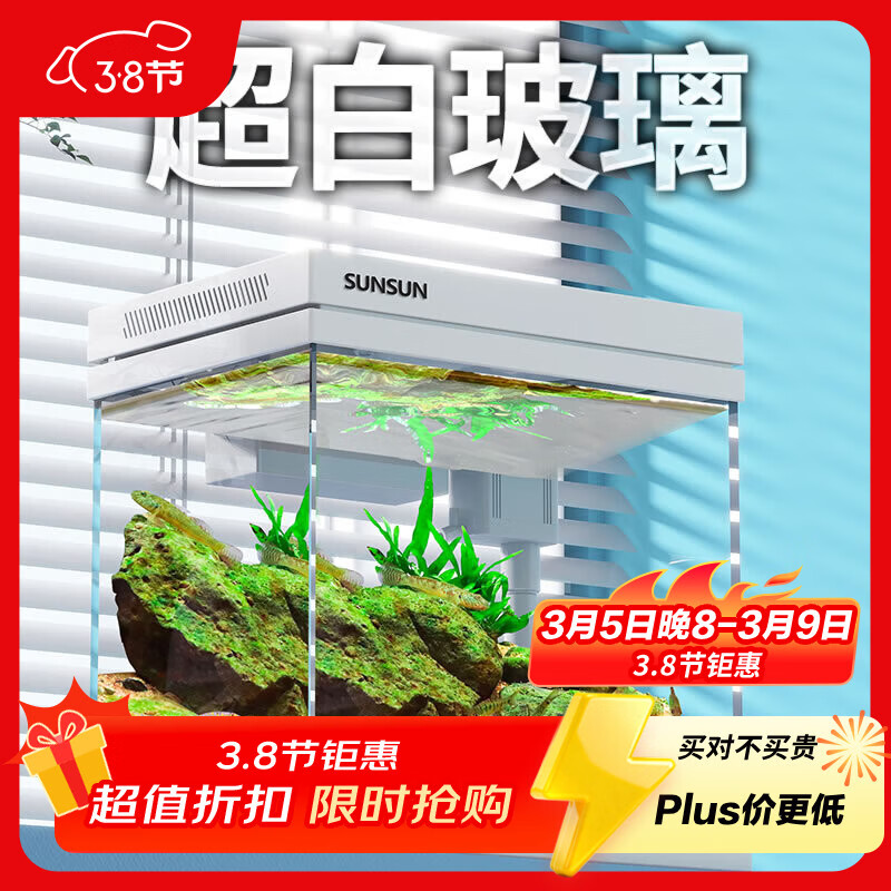 森森（SUNSUN）超白鱼缸一体缸自循环客厅桌面小型家用水族箱HEJ-380