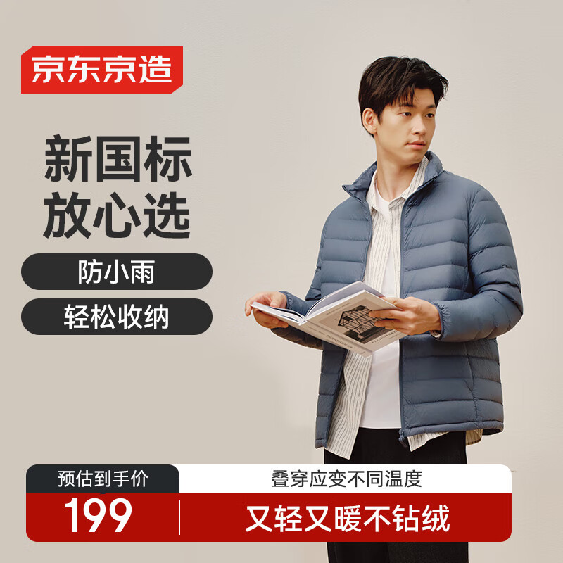 京东京造【air+零压排骨羽绒】轻薄羽绒服男外套冬90鸭绒立领薄雾蓝L
