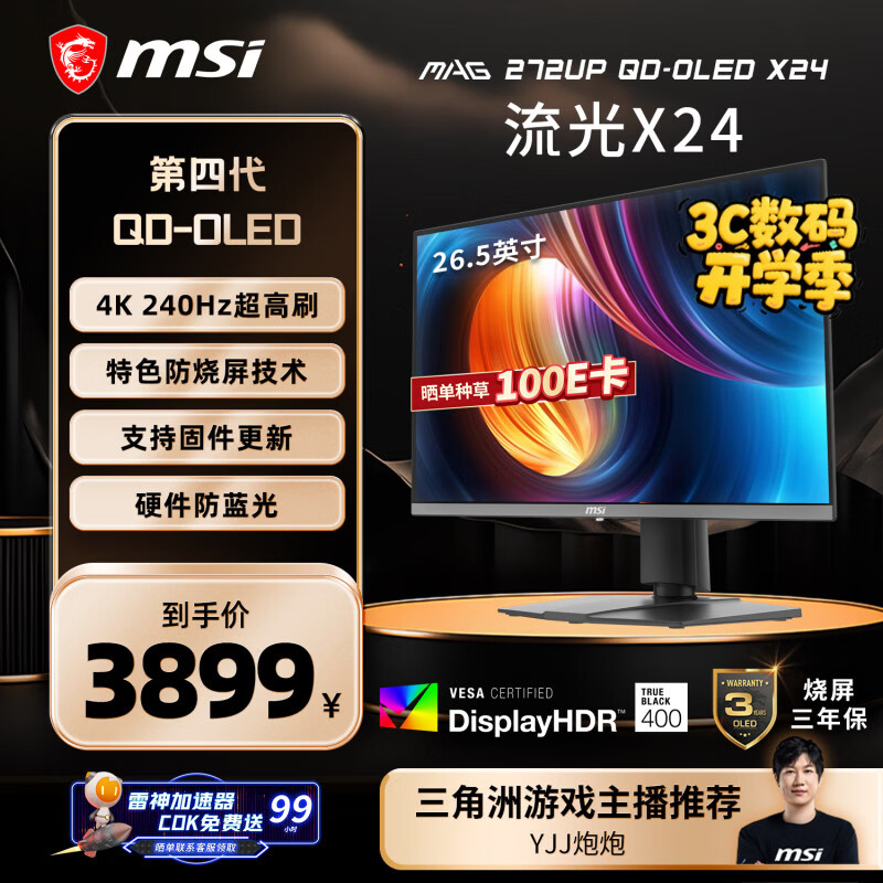 微星（MSI）流光X24 MAG 272UP QD-OLED X24 27英寸4K240Hz OLED显示器 TYPE-C口 旋转升降游戏电竞电脑显示屏