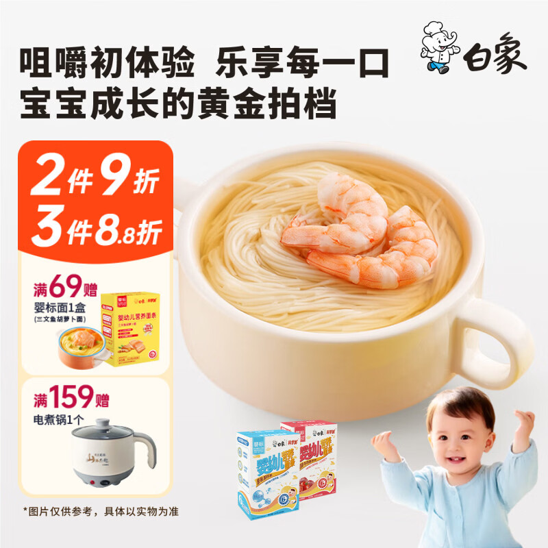 白象 婴幼儿营养面条 婴标辅食高钙独立包装儿童面 【尝鲜装】 2口味2盒 原味加钙+牛肉番茄
