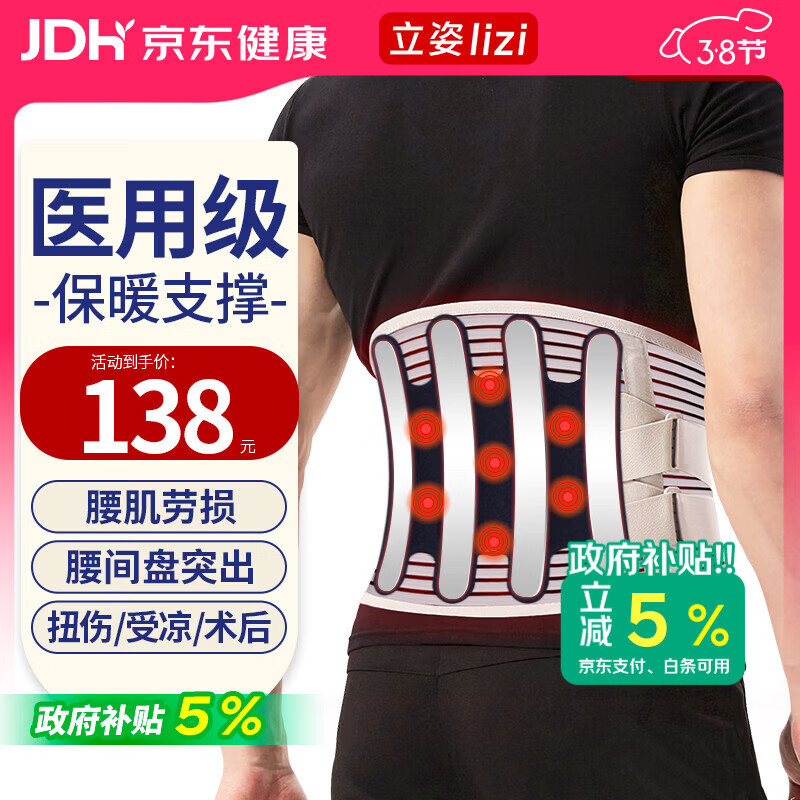 立姿（lizi）医用级护腰带腰间盘突出腰肌劳损腰椎托术后钢板腰部支撑L38送礼