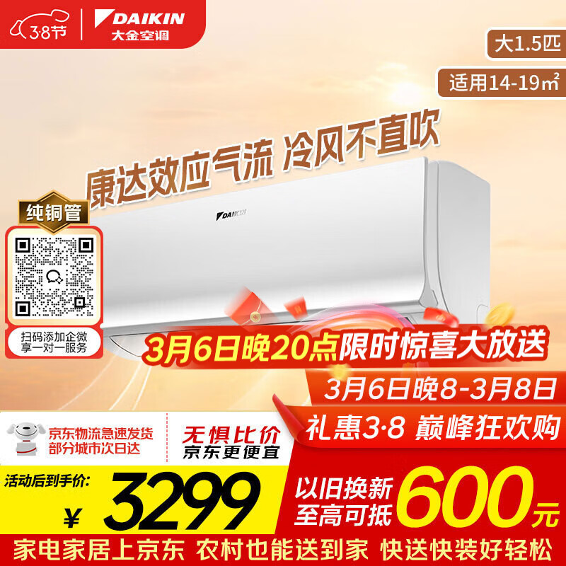 ���DAIKIN���յ� E7ϵ�� 1.5ƥ3����Ч��Ƶ��ů �����޸�������ͭ�ܹһ� FTXS336WCNW��ɫ