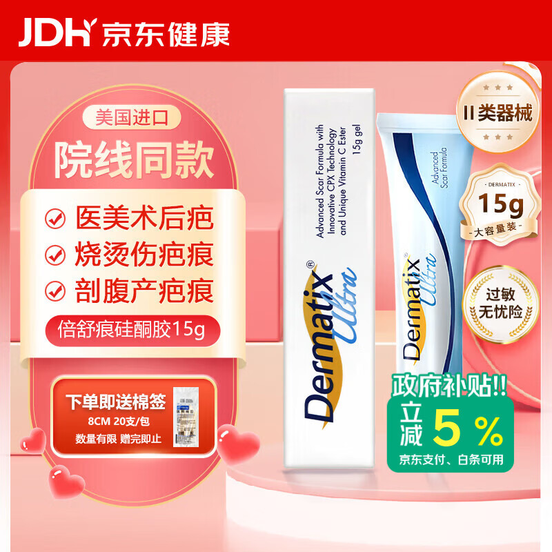 倍舒痕硅凝胶 美国进口Dermatix去增生疤痕膏剖腹产双眼皮 15g/支
