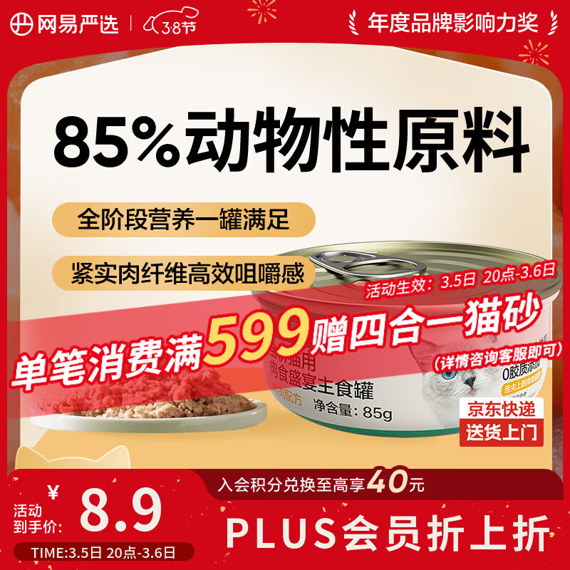 网易严选猫罐头主食罐全价无谷湿粮发腮增肥主食罐 鸡肉味85g