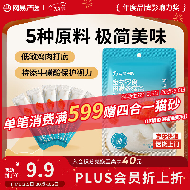 网易严选肉满多猫条成猫幼猫通用猫咪零食湿粮猫条鸡肉+三文鱼味 10g*6条