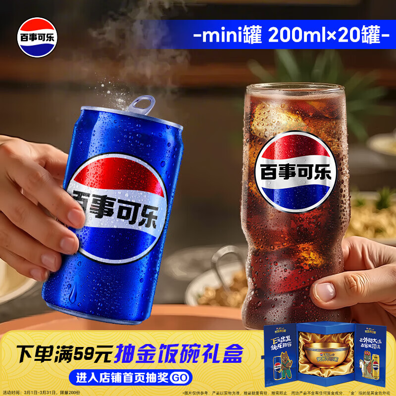 百事可乐Pepsi 碳酸饮料汽水原味 200ml*20听 迷你罐整箱装