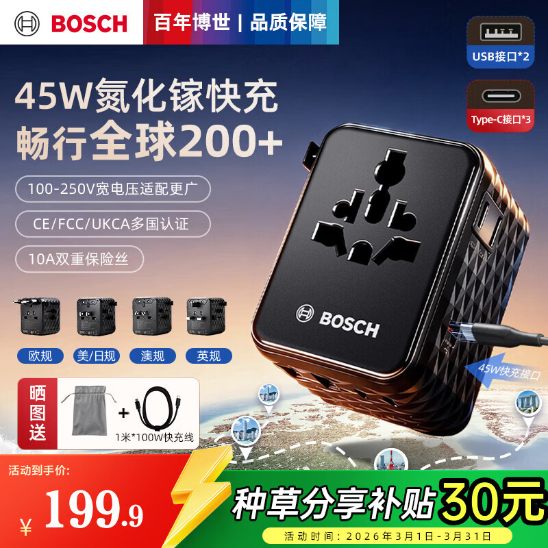 博世（BOSCH）全球通用转换插头/出国多国旅行/新西兰澳大利亚香港英标美标转换插头（45W）