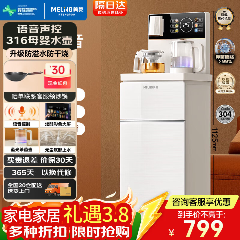 美菱（MeiLing）智能语音家用茶吧机一体柜饮水机全自动下置式炫彩大屏一键选温底部上水防溢水泡茶机 【大尺寸语音款】抑菌防溢小喷泉 制冷制热型 M611B