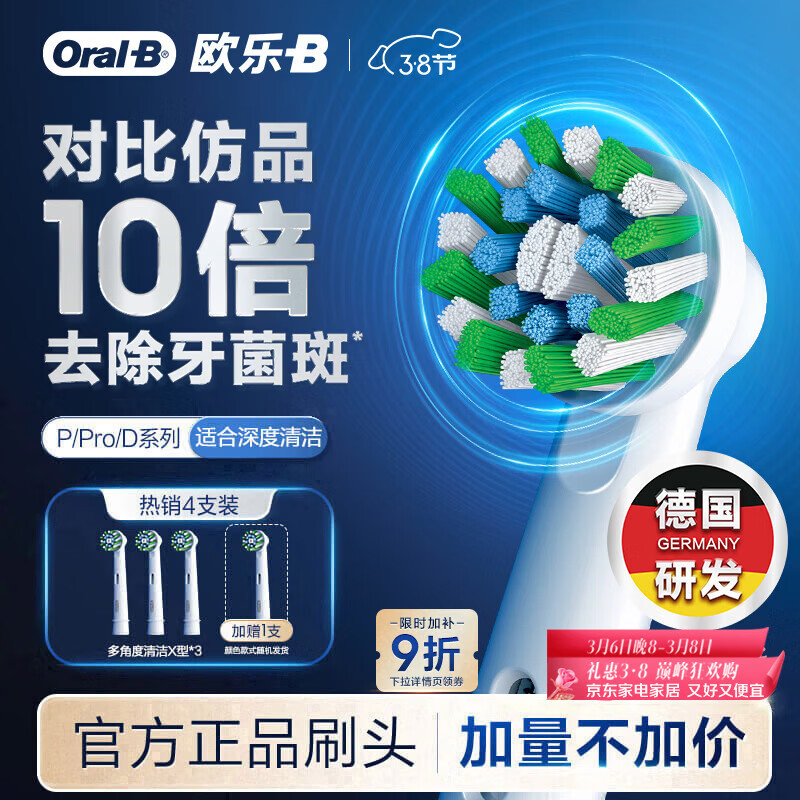 欧乐B【李佳琦同款】电动牙刷头原装EB50 RX-4多角度清洁X型刷头4支装 适用Pro/P/D系列【正品刷头】