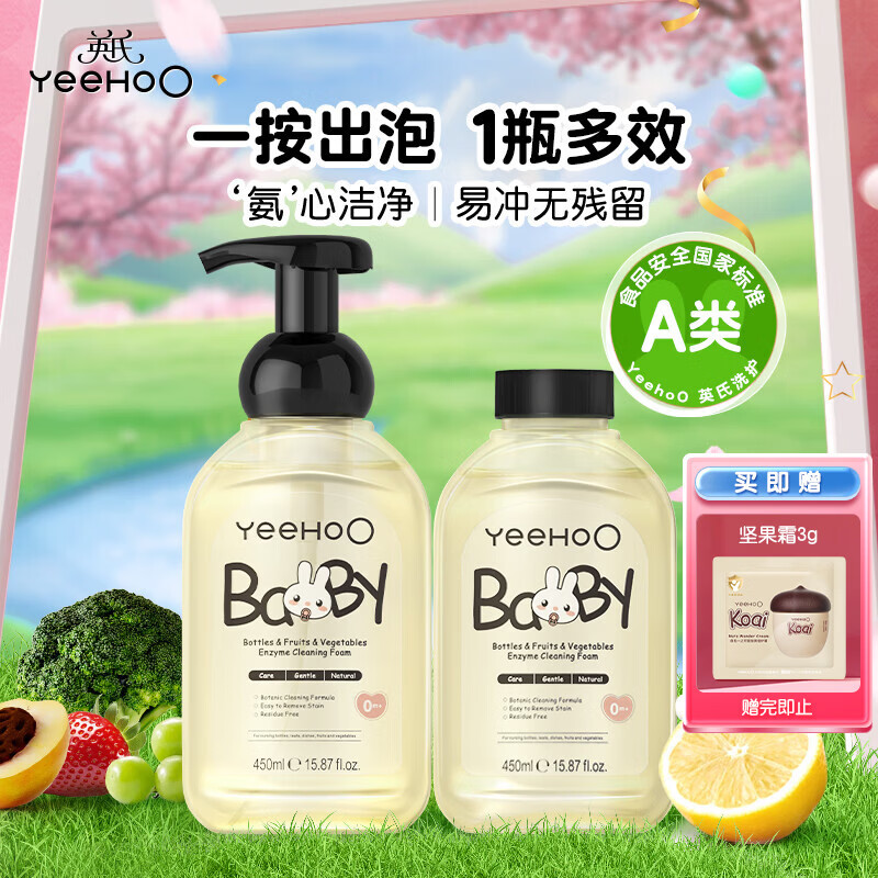 英氏奶瓶清洗剂洗奶嘴果蔬餐玩具婴儿童洗洁精泡沫柠檬酸除垢450ml*2