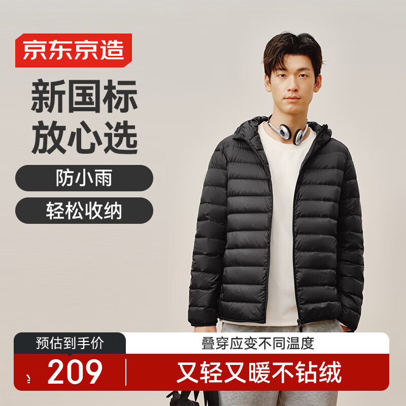 京东京造【air+零压排骨羽绒】轻薄羽绒服男外套冬90鸭绒连帽曜石黑L