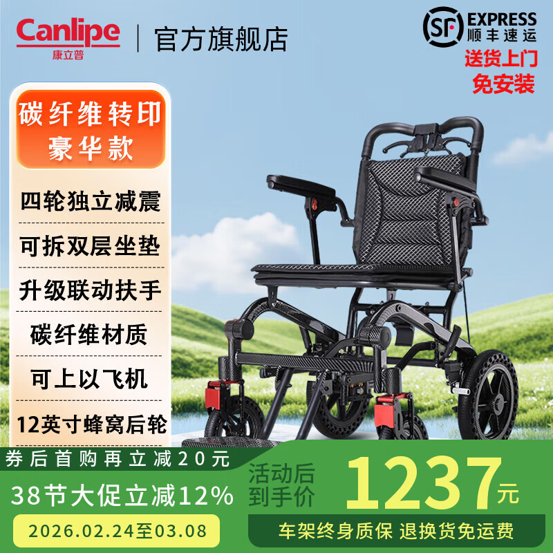 康立普（CANLIPE）轮椅车老人专用折叠超轻便推车铝合金旅游代步车可上飞机便携简易 【豪华款】碳纤维扶手+可拆双层垫+12寸蜂窝后轮