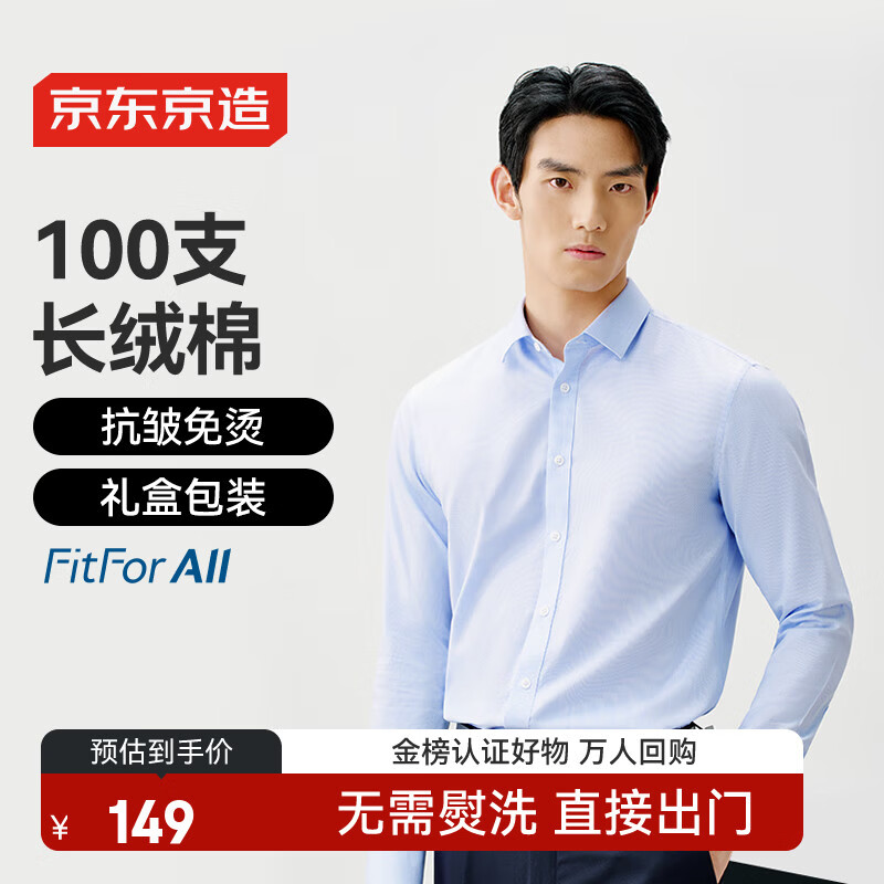 京东京造【高端100支】衬衫男白衬衫长袖衬衫春季外套高端蓝色条纹 40