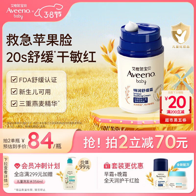 艾惟诺（Aveeno）艾维诺儿童面霜舒缓干敏红滋润肤乳 婴儿宝宝秋冬特护保湿面霜48g