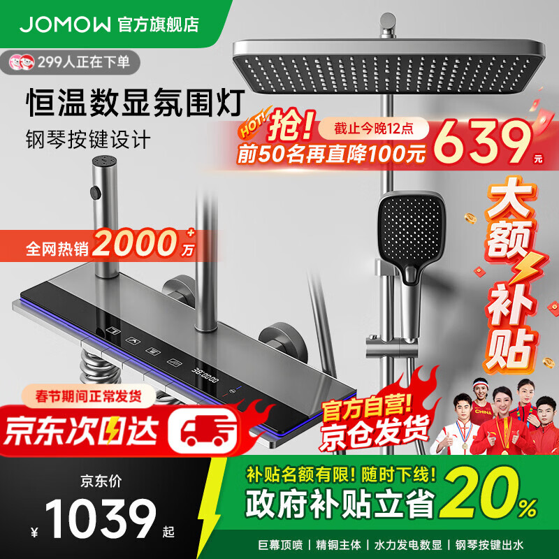 JOMOW卫浴恒温淋浴花洒套装全套一体全铜一体式上门安装2025新款花洒 枪灰色【智能恒温+水温实时显示】包安装/拆旧